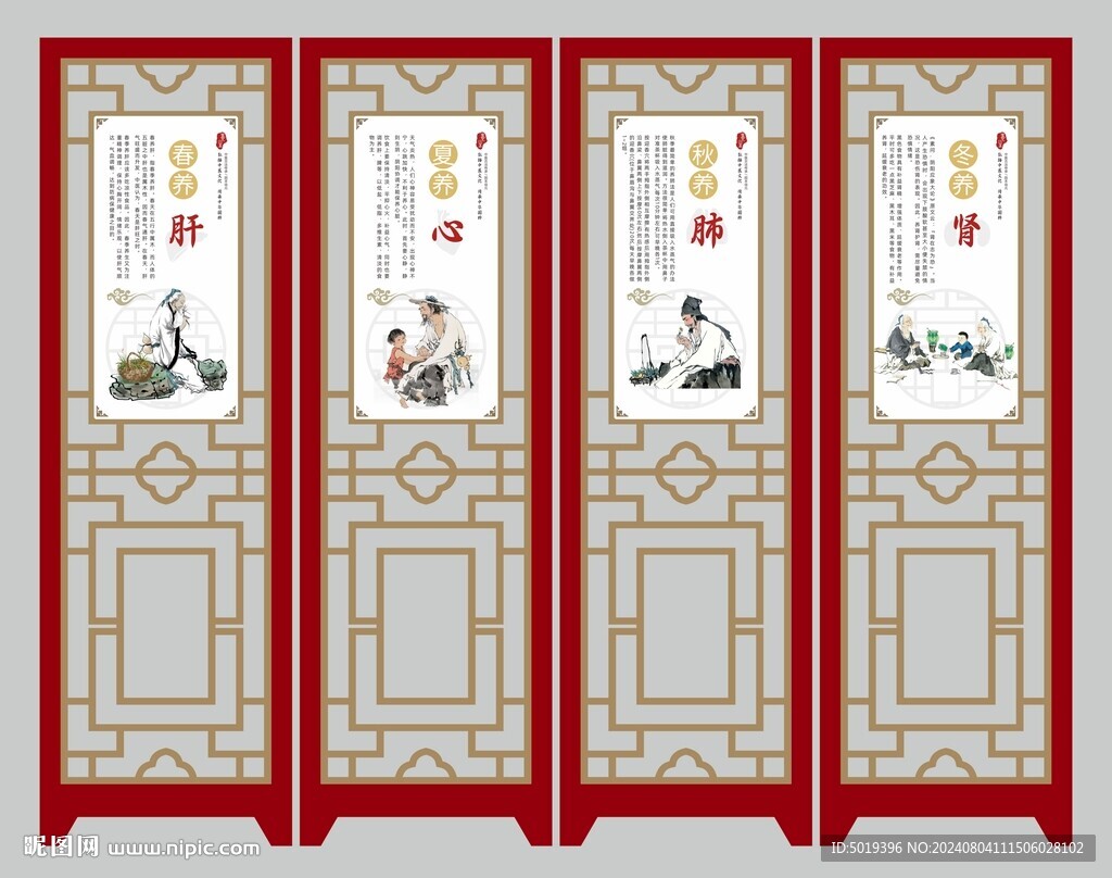 四季养生屏风