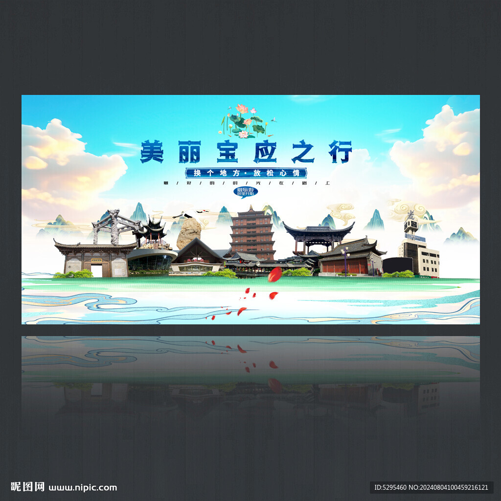 宝应