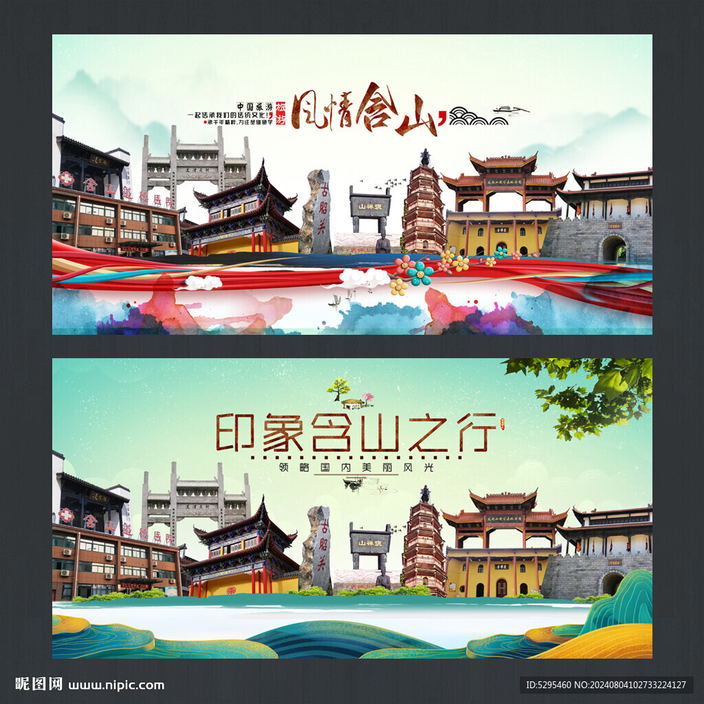 含山