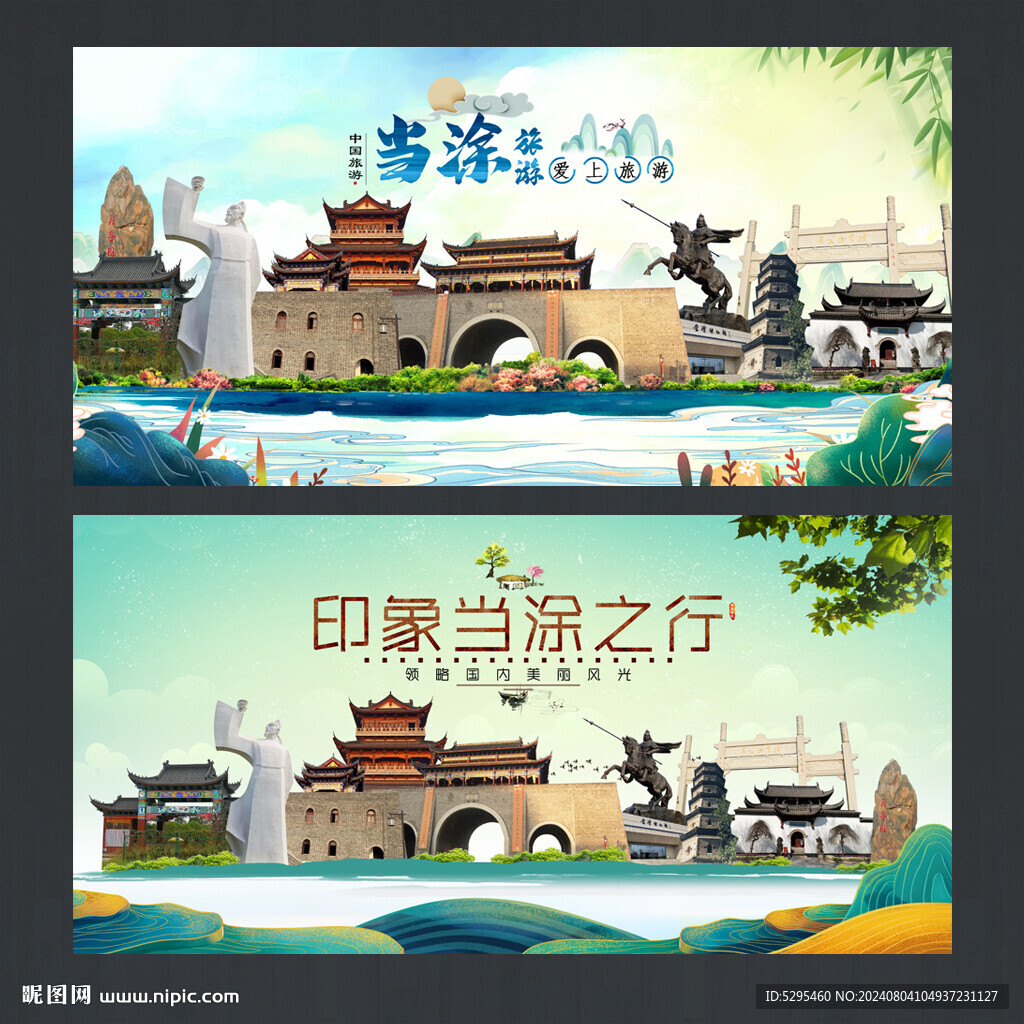 当涂