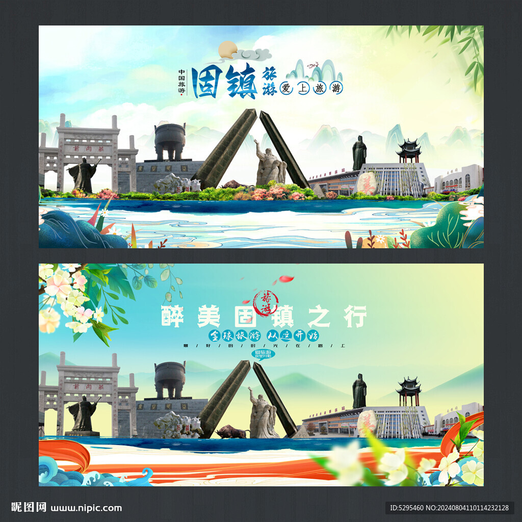 固镇