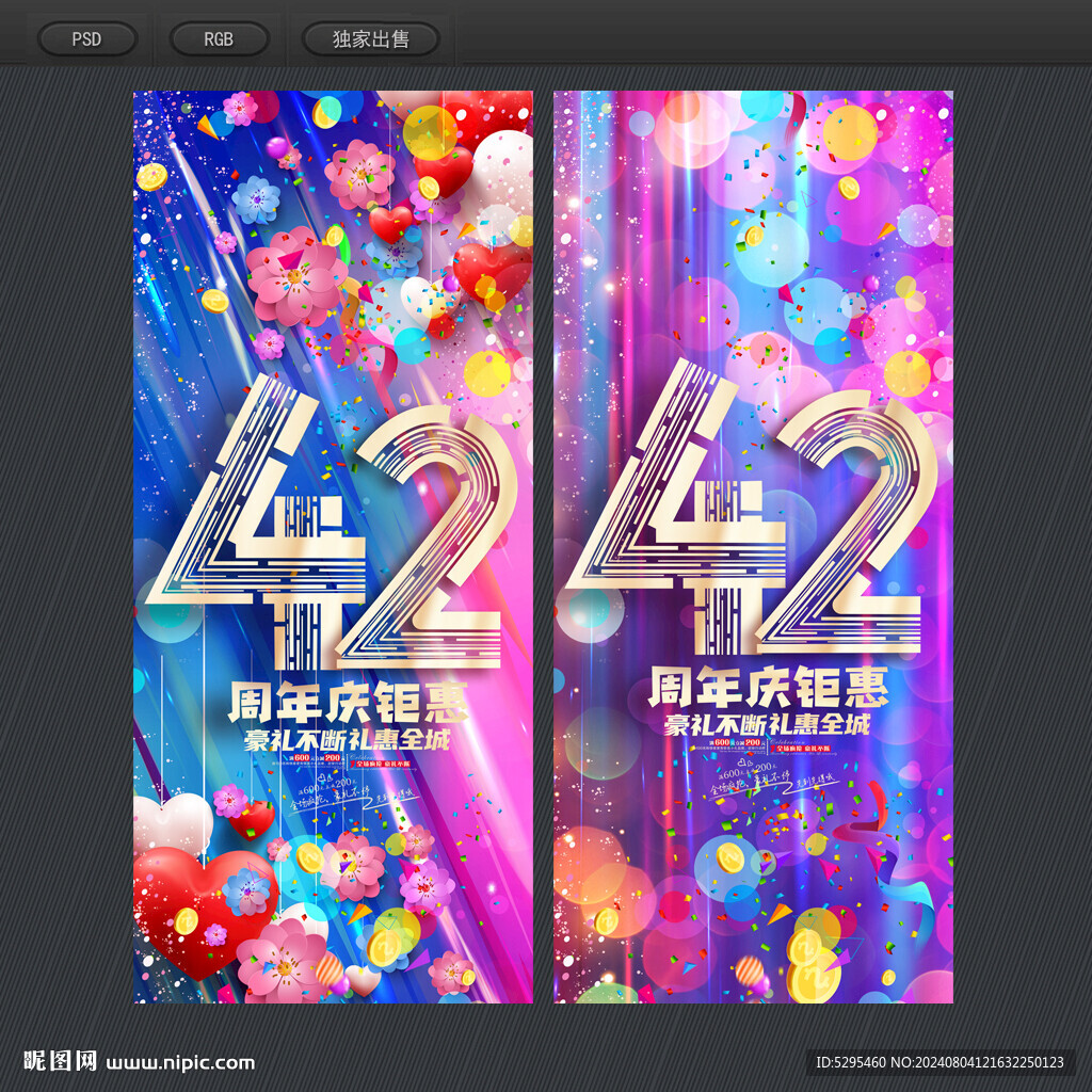 42周年庆