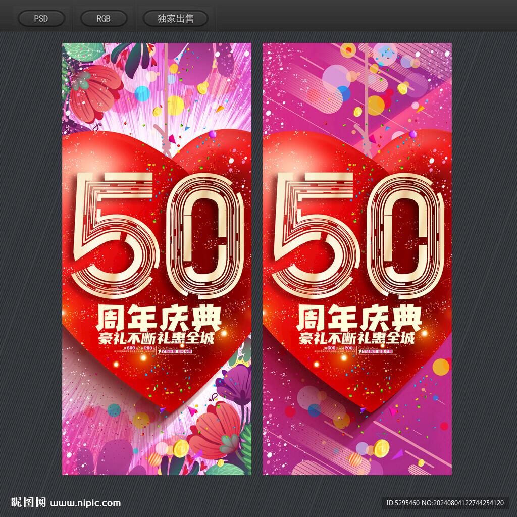 50周年庆