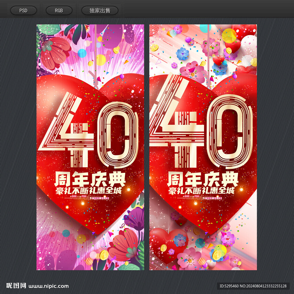 40周年庆