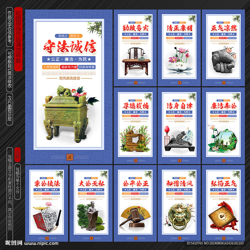 廉政