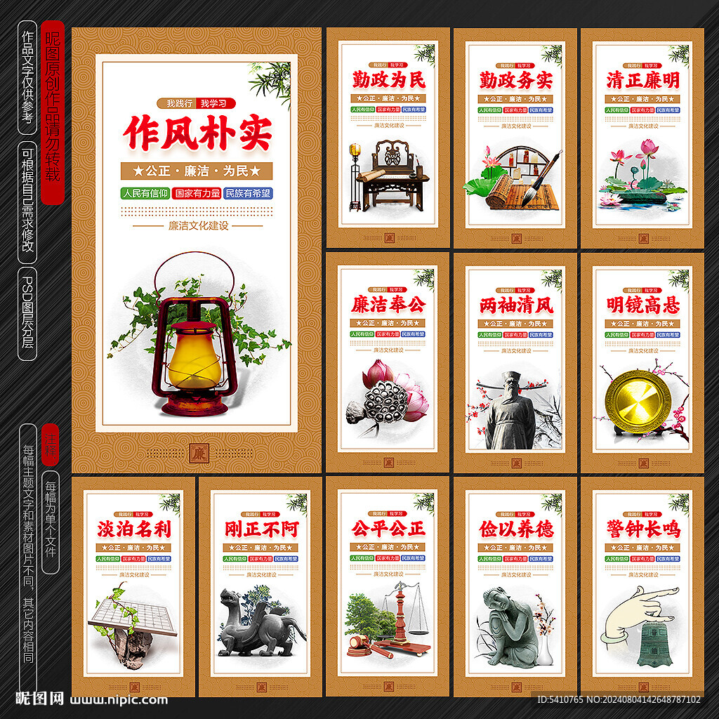 廉政文化