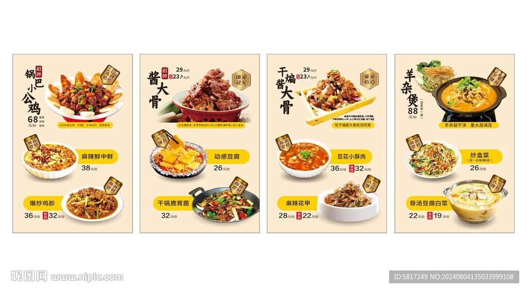 新菜推荐 菜品展示