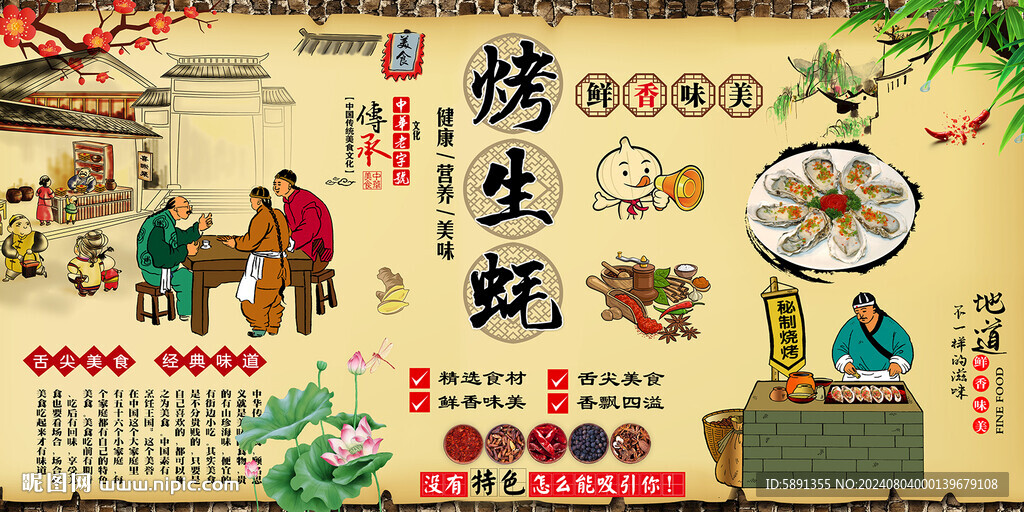 烤生蚝