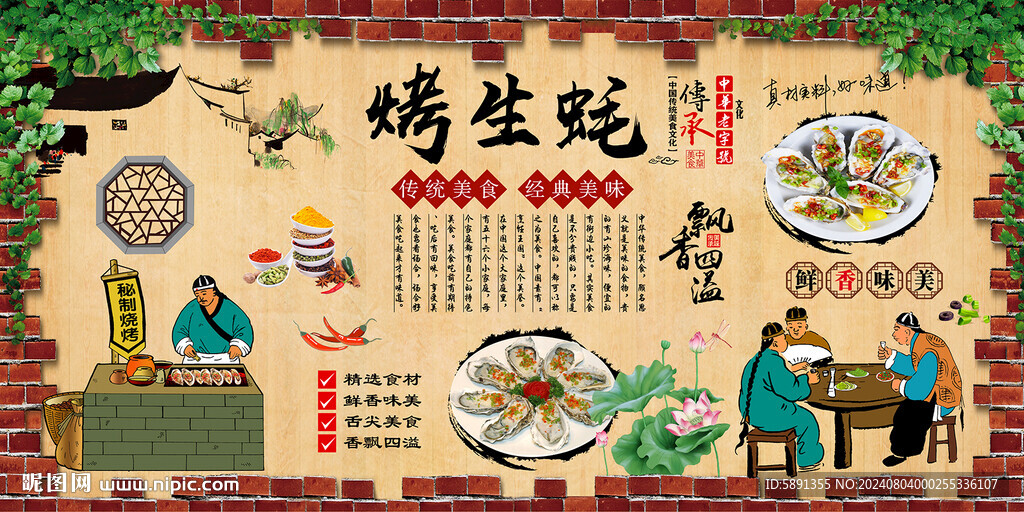 烤生蚝
