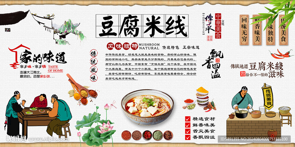 豆腐米线 