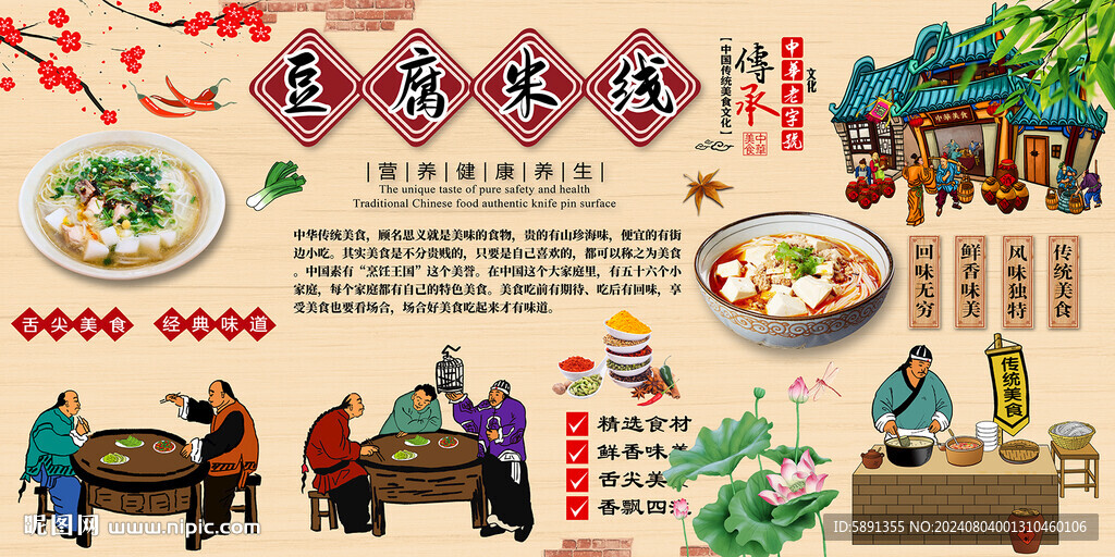 豆腐米线