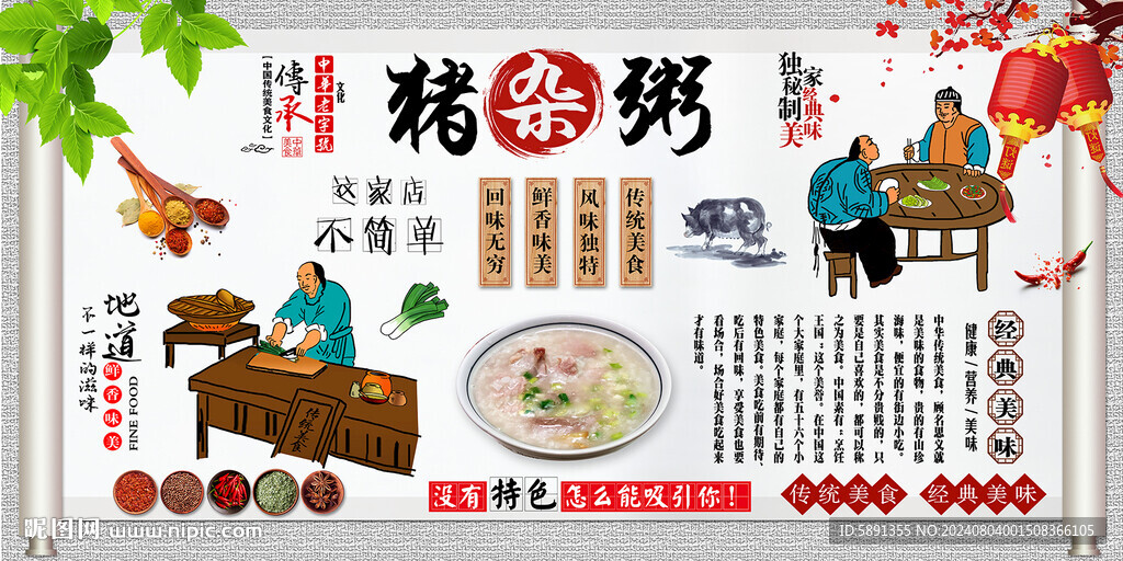猪杂粥