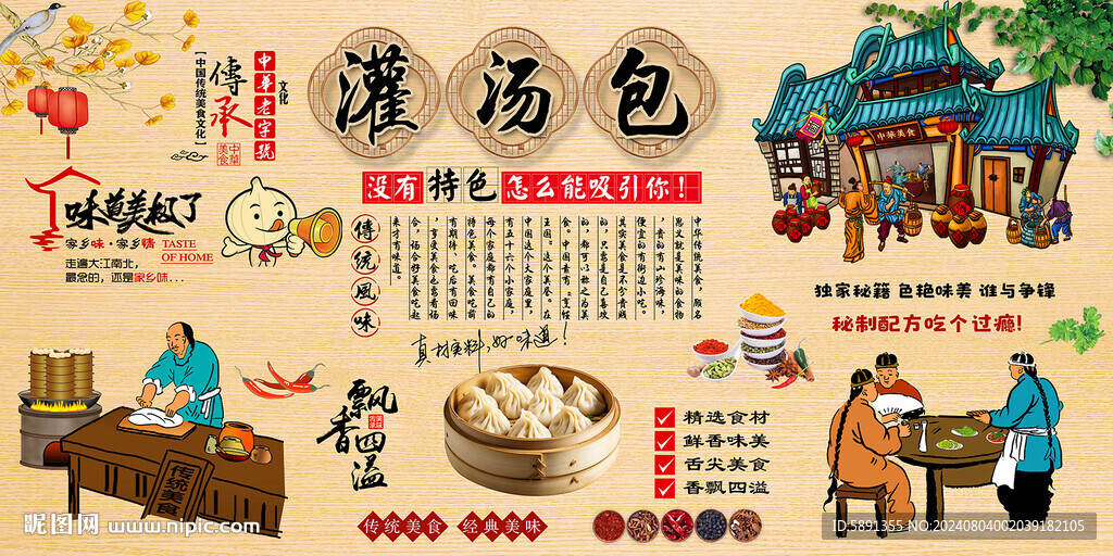 灌汤包