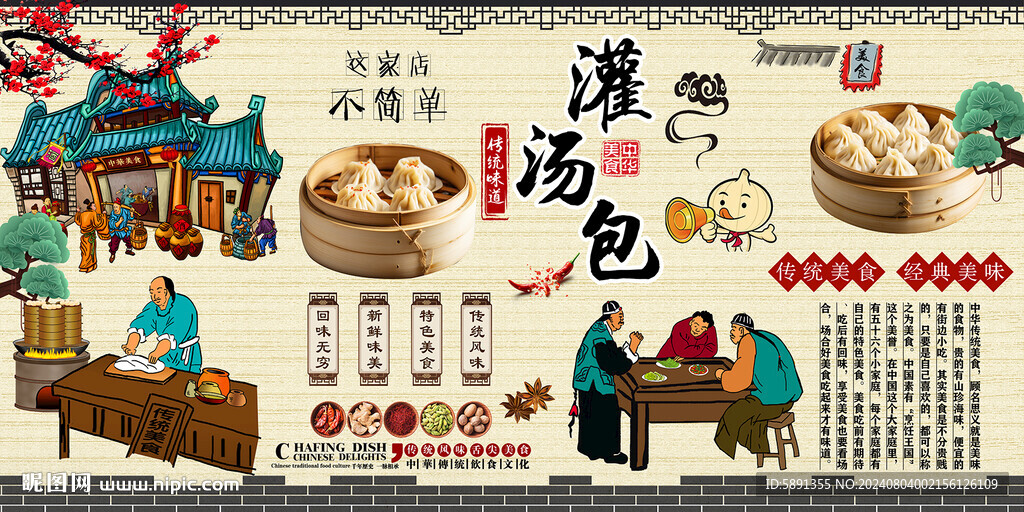 灌汤包