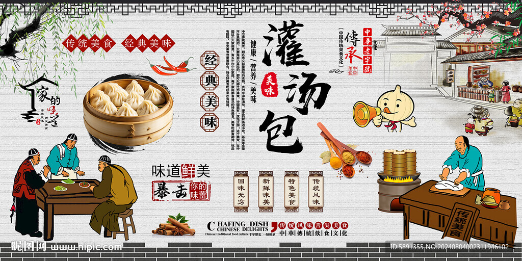 灌汤包