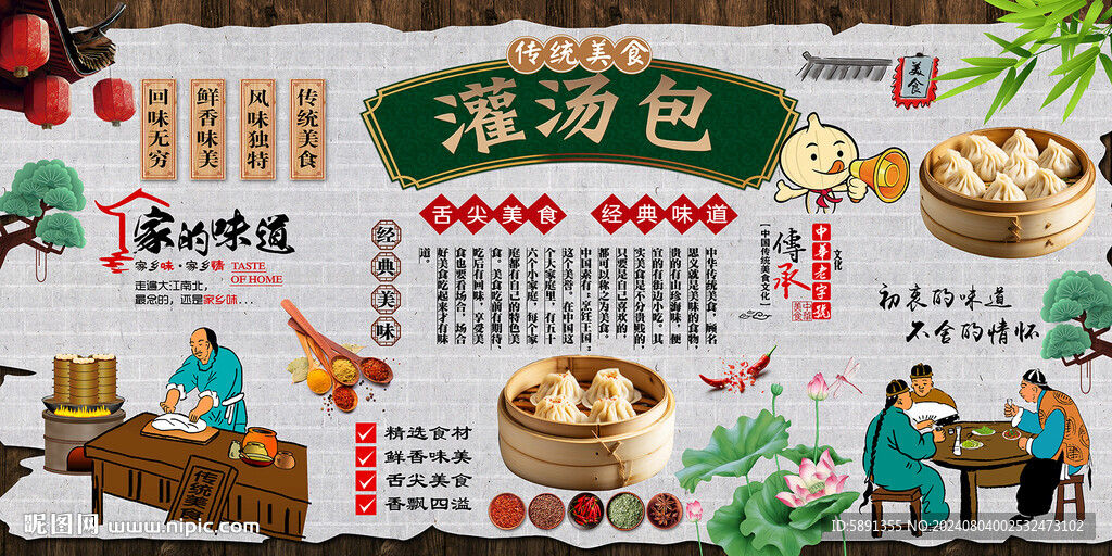 灌汤包