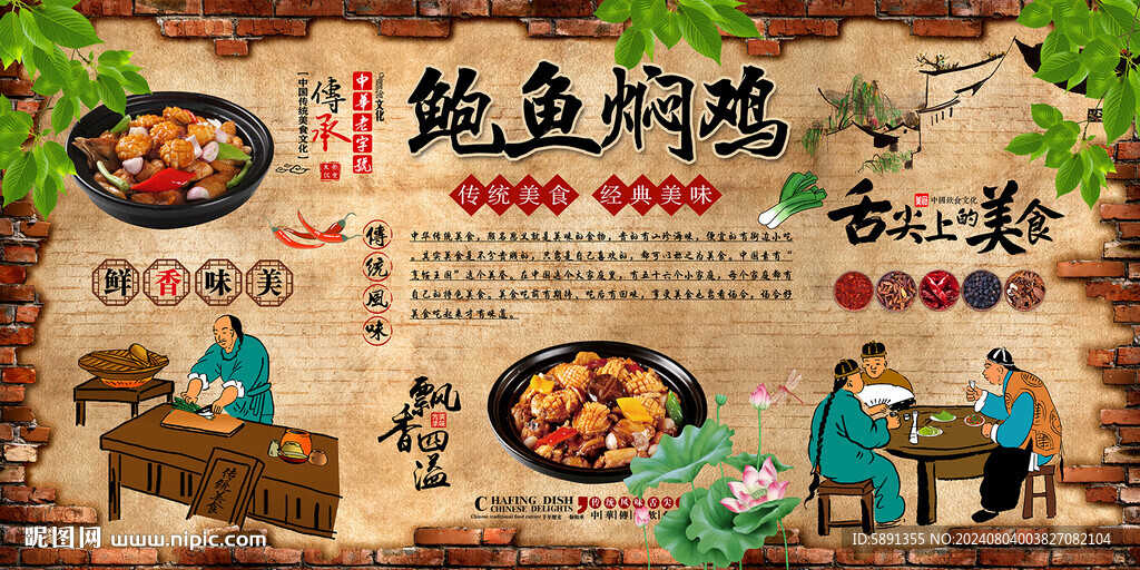 鲍鱼焖鸡