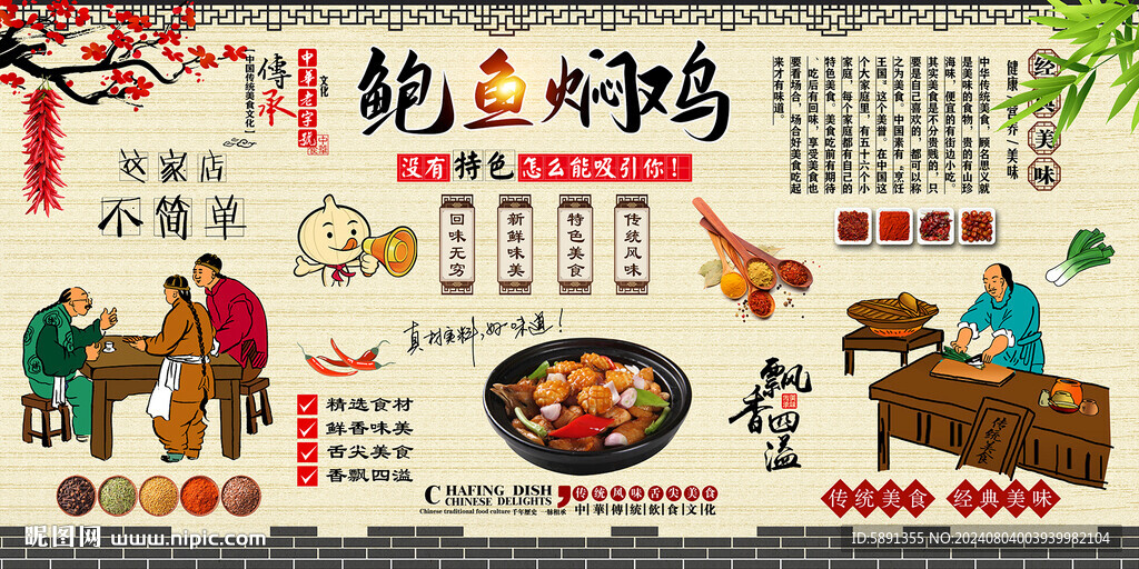 鲍鱼焖鸡