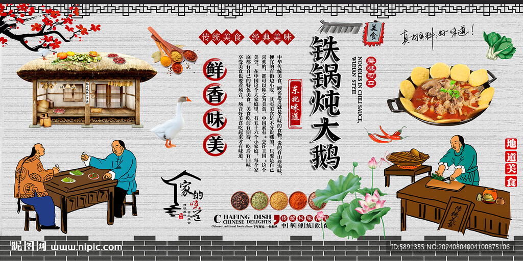 铁锅炖大鹅