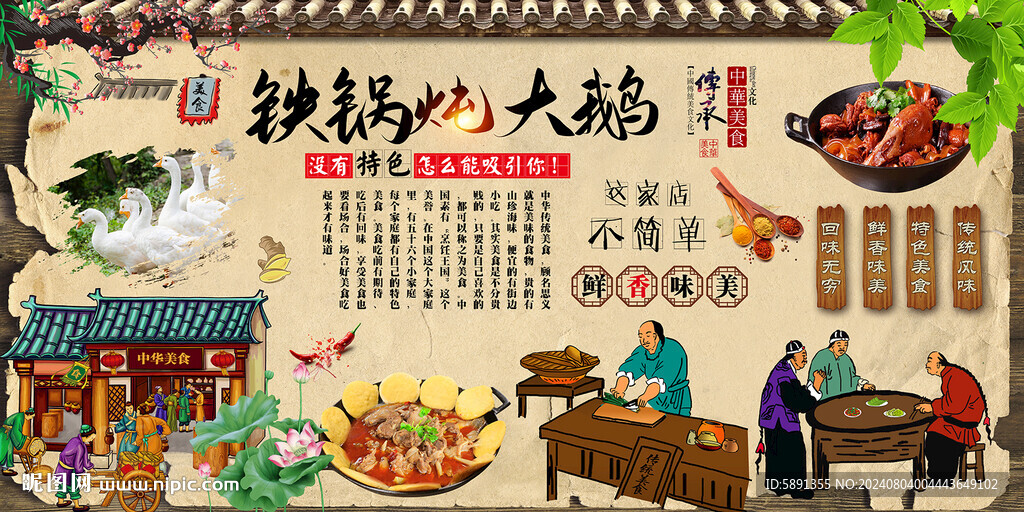 铁锅炖大鹅
