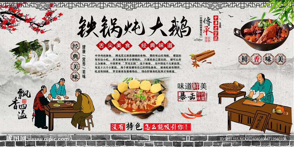 铁锅炖大鹅