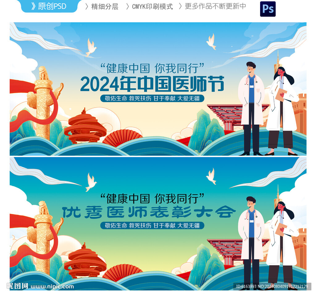 医师节