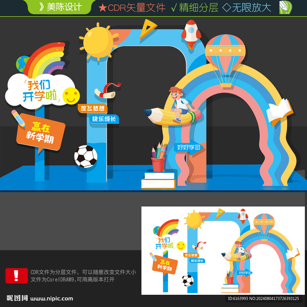 开学打卡点