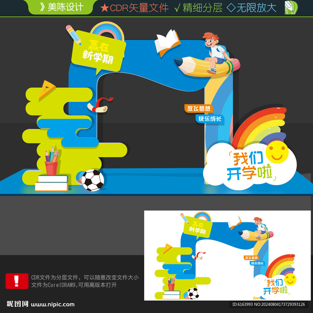开学美陈