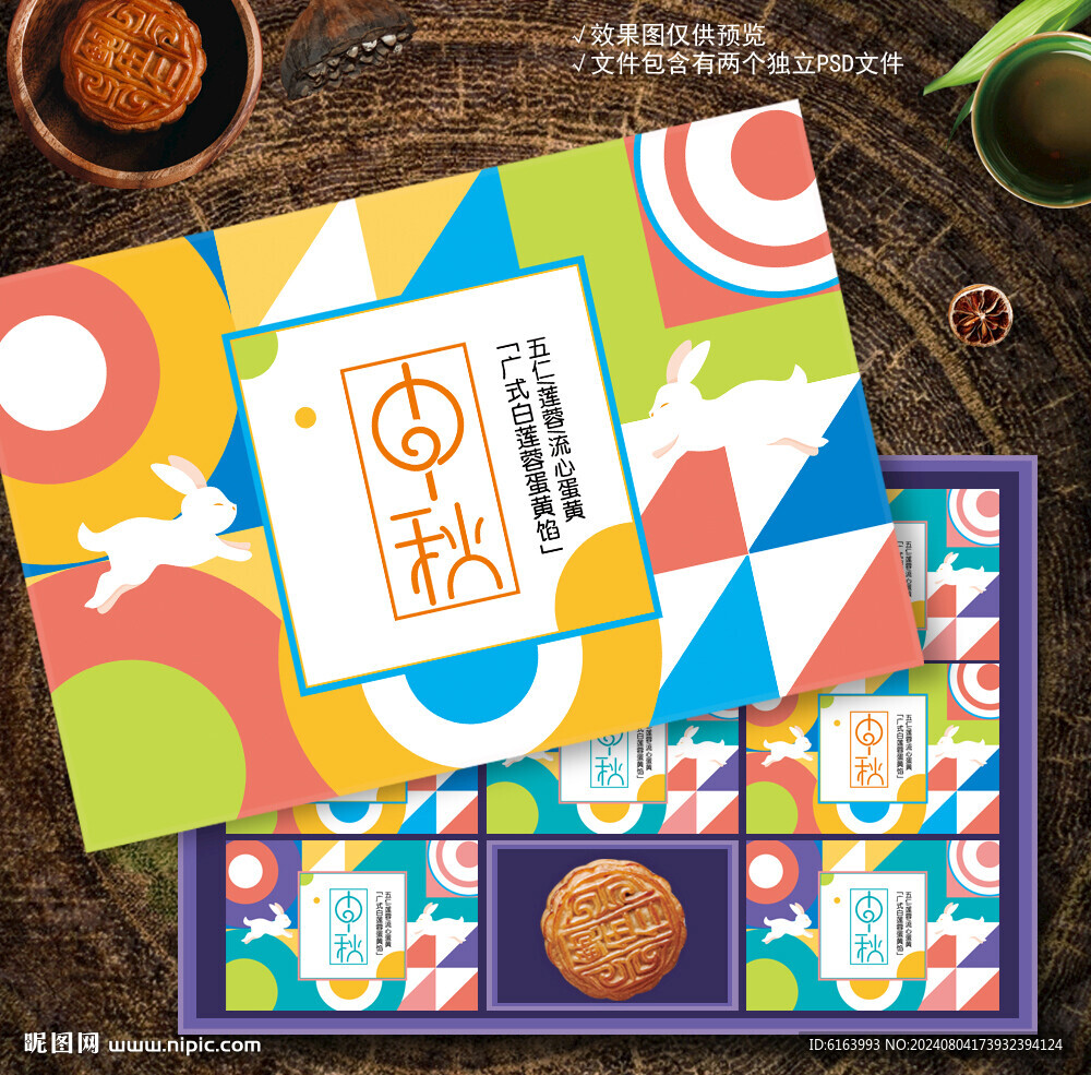 月饼盒包装