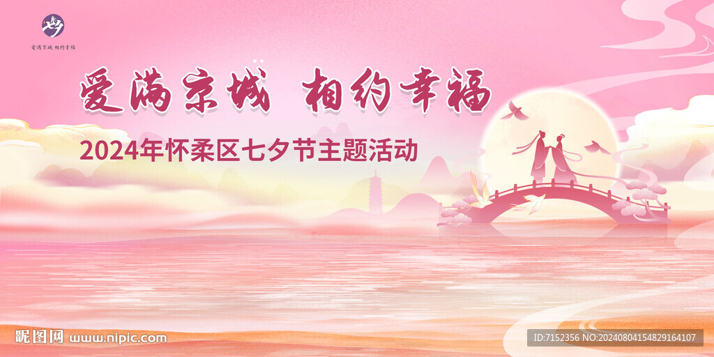 粉色  七夕主视觉  浪漫
