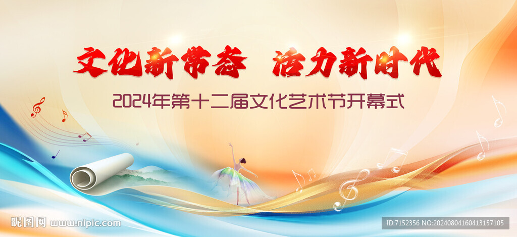 艺术节主视觉  文化艺术