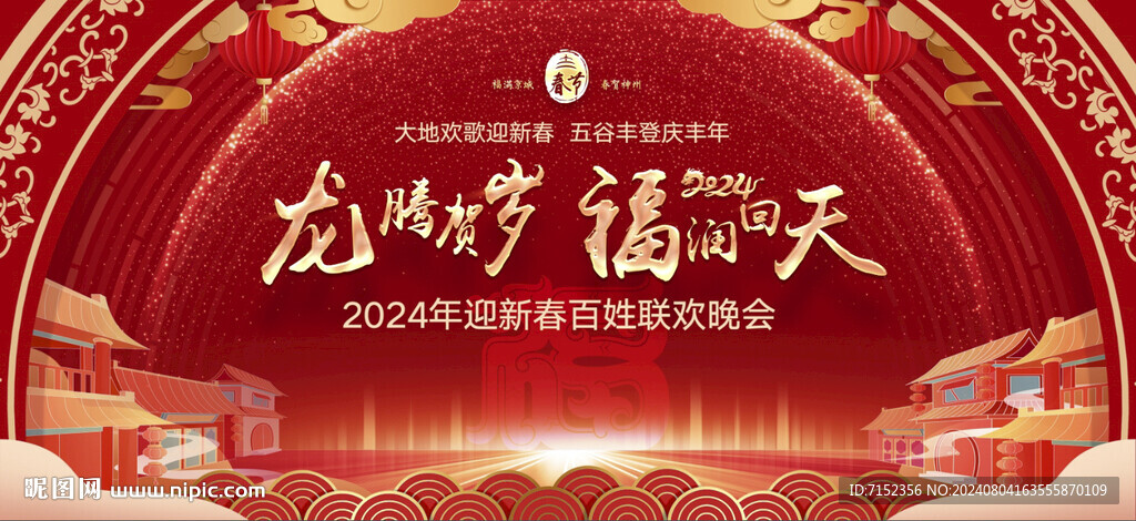 主视觉 主kv  新年背景  