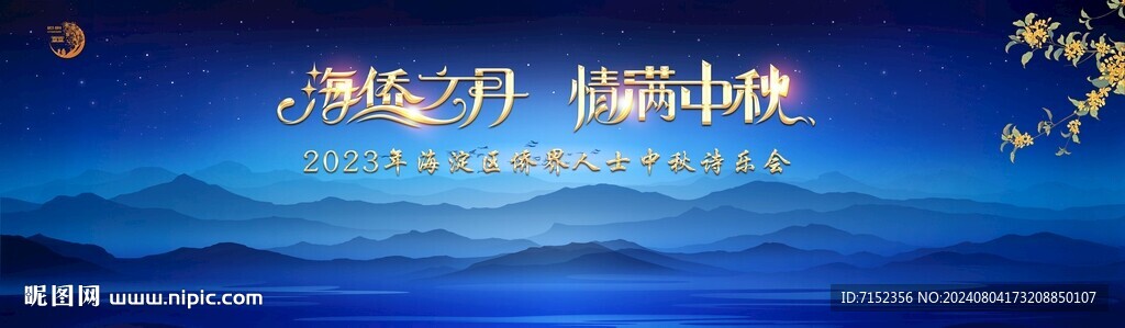 主视觉 中秋 团圆 