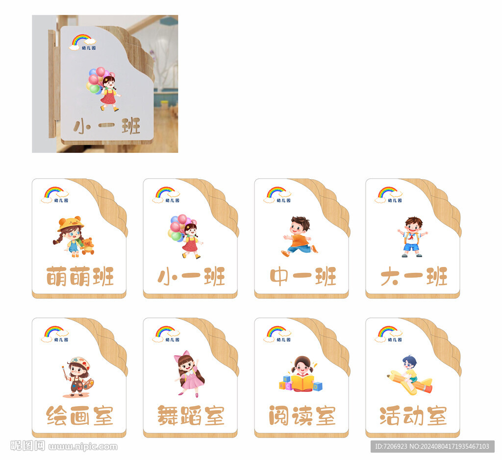 幼儿园门牌