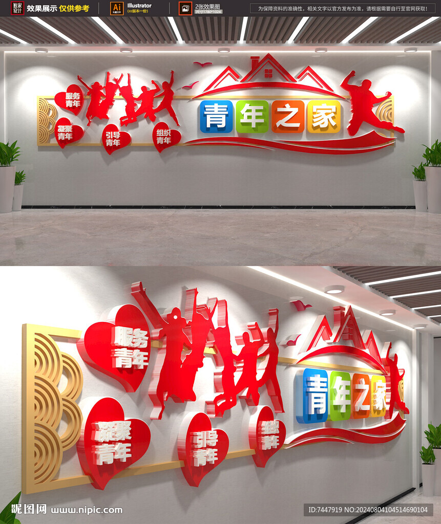 青年之家形象墙