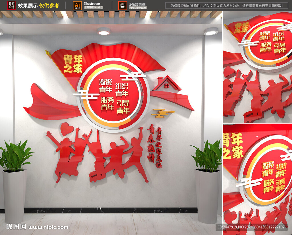 青年之家小型文化墙