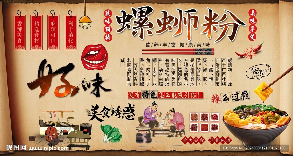 螺蛳粉