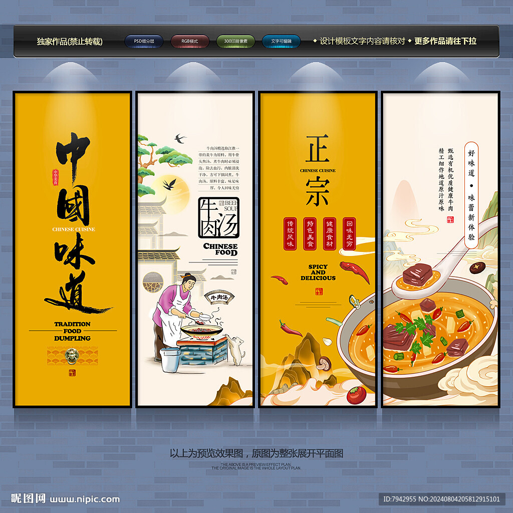 牛肉汤