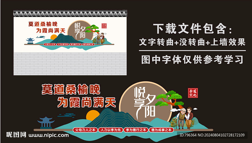 悦享夕阳