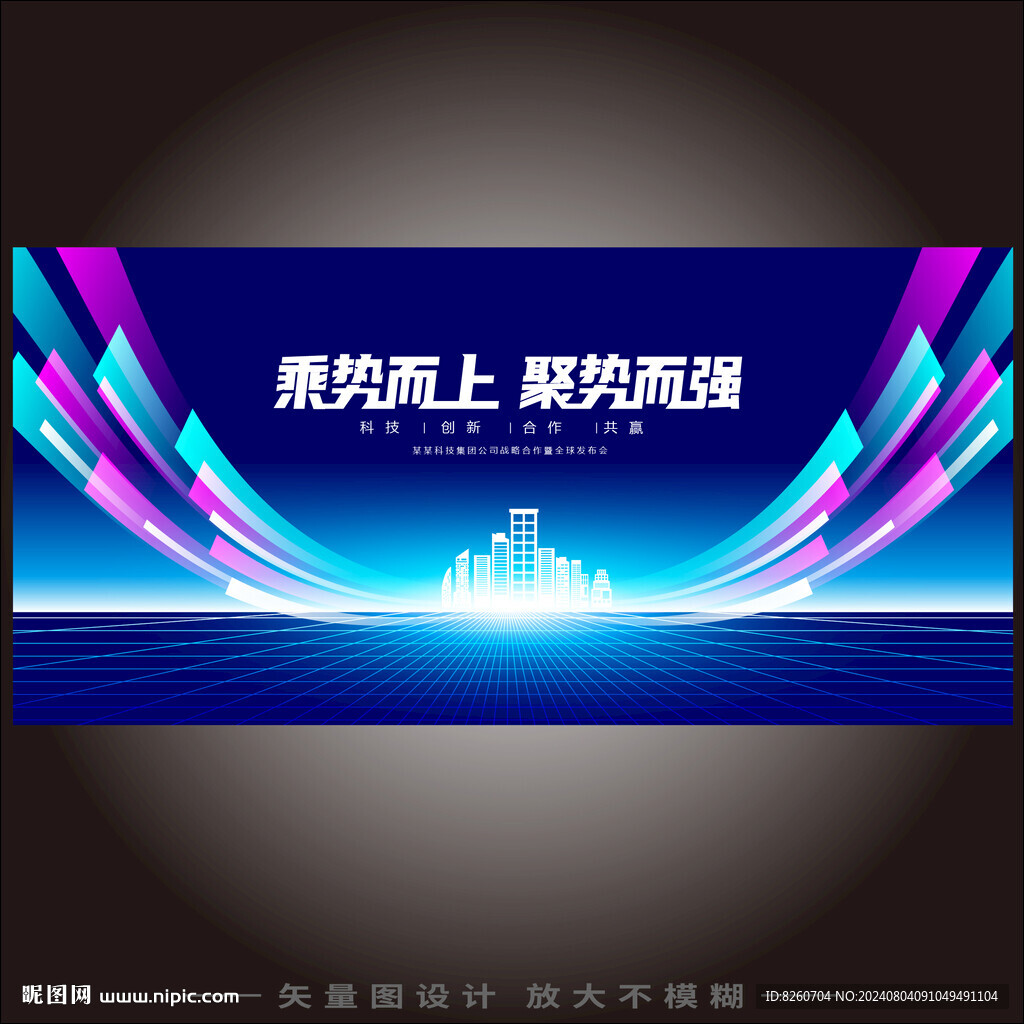 发布会背景