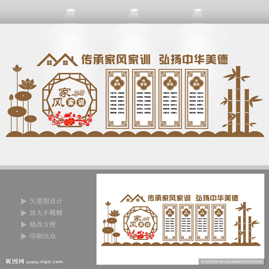 家风家训展版