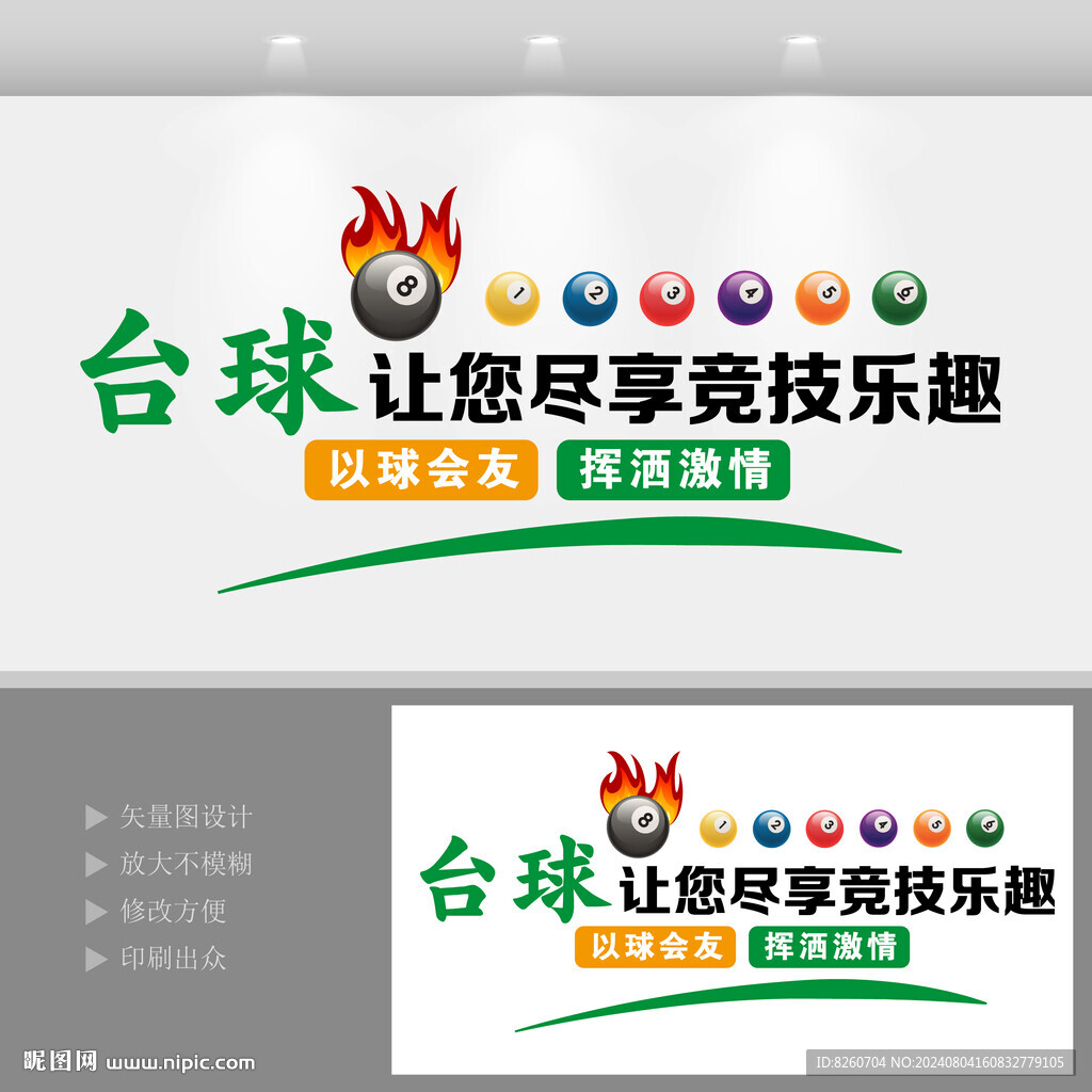 台球室文化墙