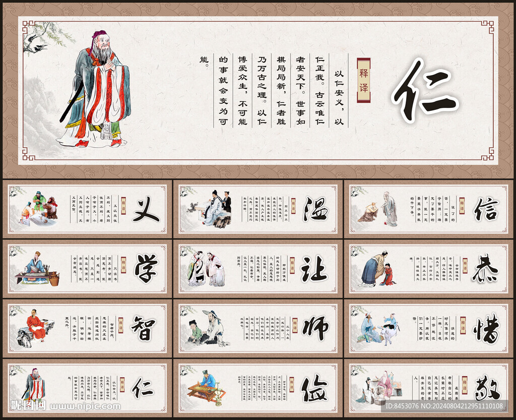 传统美德