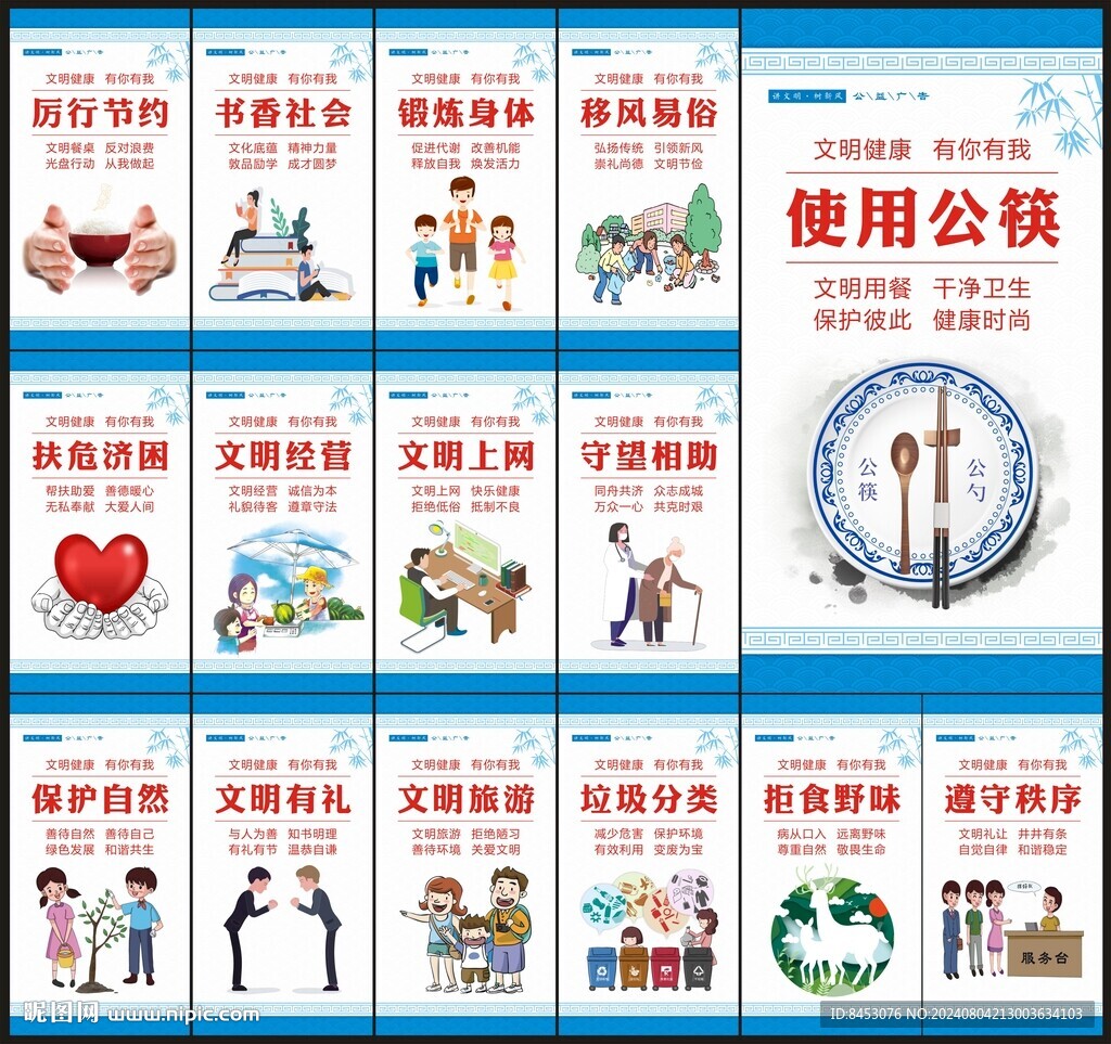 文明健康