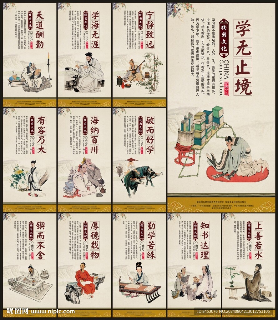 校园文化展板