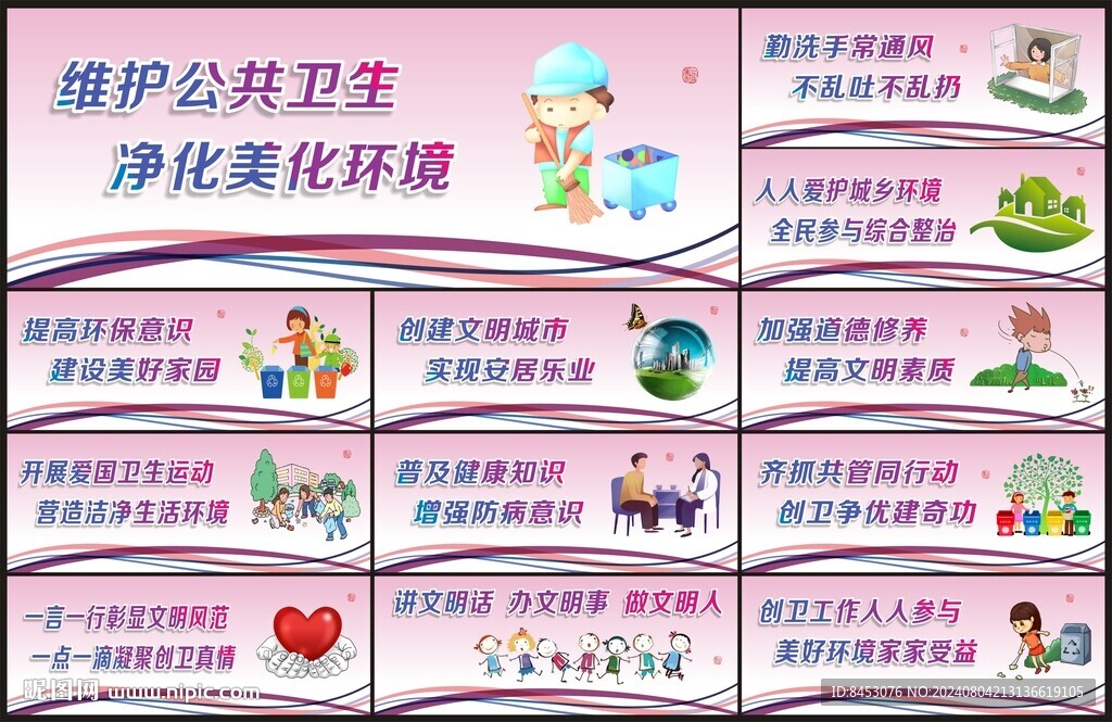 爱卫运动