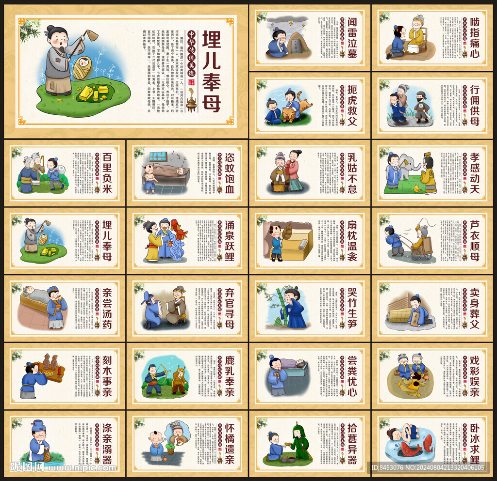 24孝展板