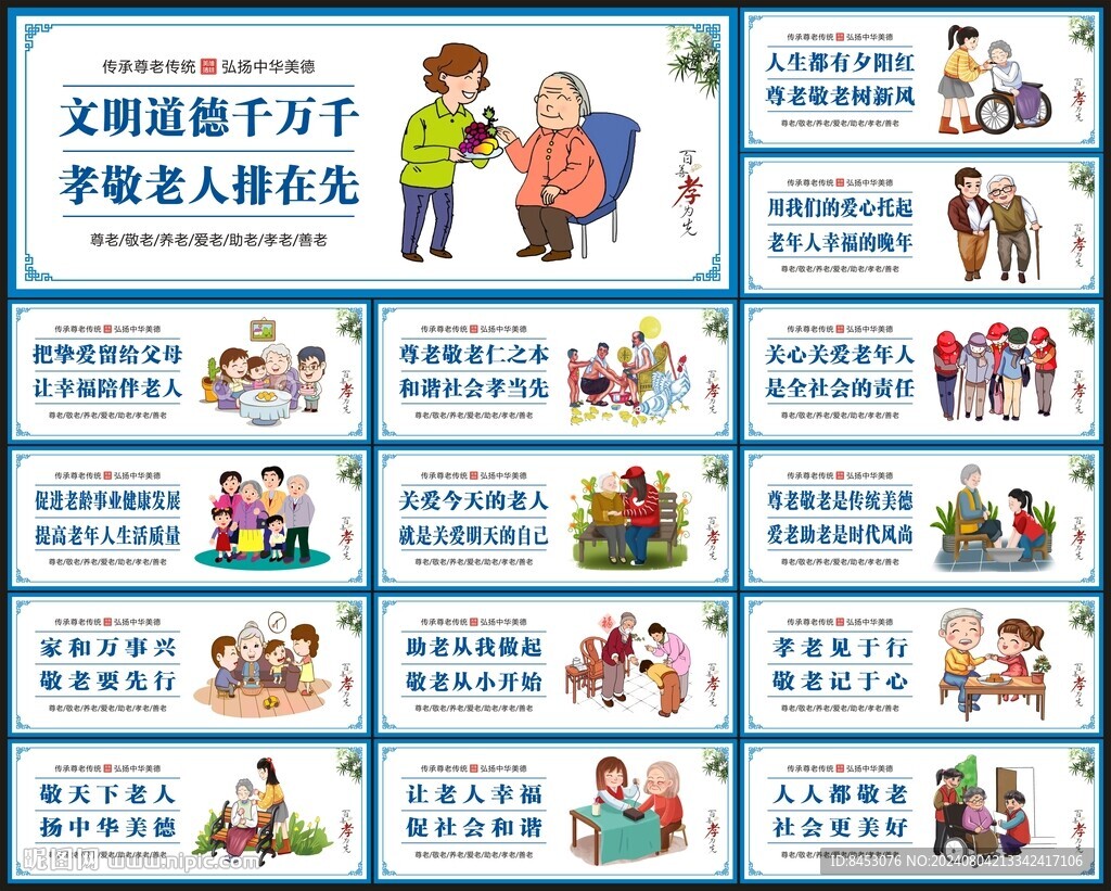 关爱老人