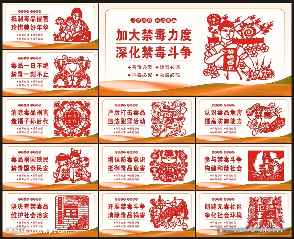 禁毒展板