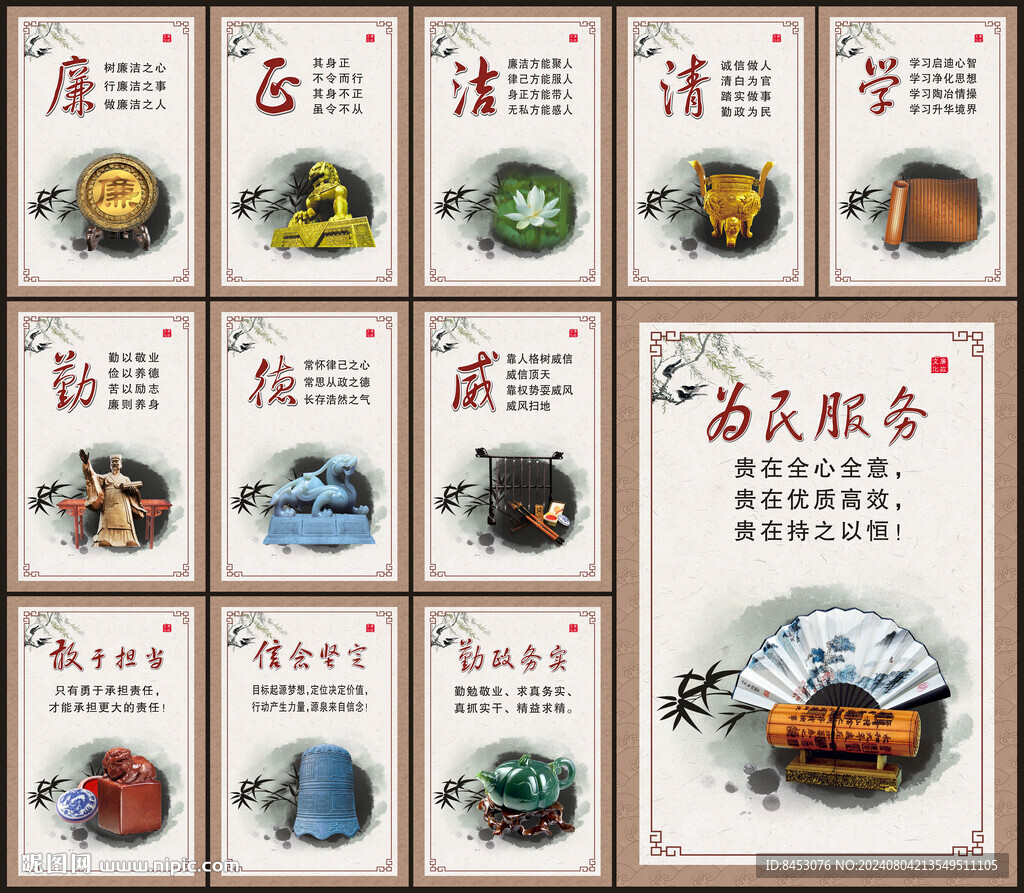 廉政文化